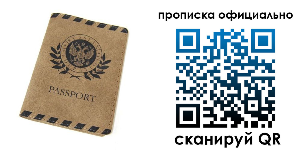 прописка ребенка в Белгороде