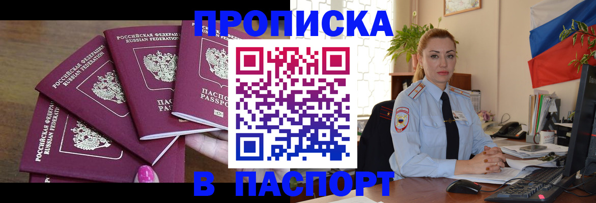 прописка для школы в Белгороде
